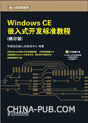 ��Windows CEǶ��ʽ�_�l�˜ʽ̳�(��ӆ��)��