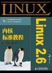 ��Linux2.6�Ⱥ˘˜ʽ̡̳�