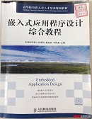 Ƕ��ʽLinux���ó����_�l�˜ʽ̳���ӕ�