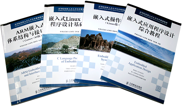 �A���hҊ2014��Ƕ��ʽ���Iϵ�н̲�