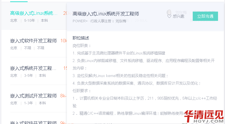 嵌入式系統開發工程師