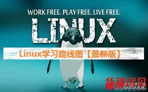 Linux�W(xu��)��(x��)·���D,Linux��(y��ng)ԓ�@�ӌW(xu��)